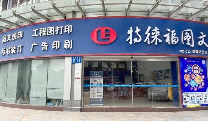 圖文服務(wù)網(wǎng)點·廣州磨碟沙店