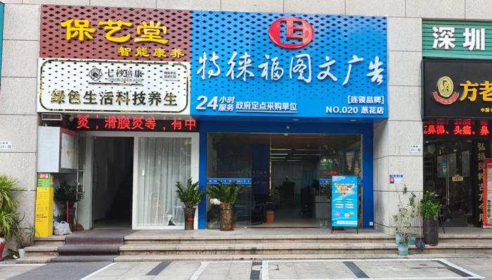 圖文服務(wù)網(wǎng)點·深圳蔥花店