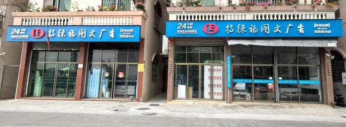 圖文服務(wù)網(wǎng)點·佛山碧桂園店