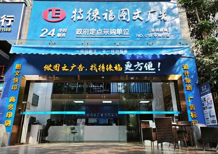 圖文服務(wù)網(wǎng)點·廣州車陂店